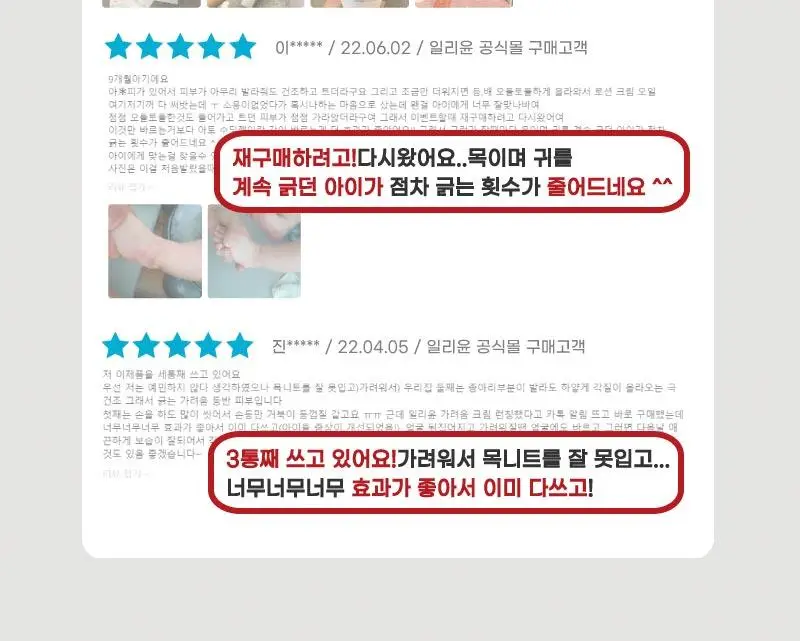 [가려움기능성] 일리윤 레드이치 케어크림 330ML 기획(오일 20ml 증정) 상세페이지 9